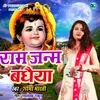 About Ram Janm Badhaiya Song