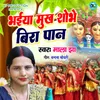 About Bhaiya Mukh Shobhe Bira Pan Song