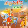 About Jaharveer Goga Ji Aarti Song