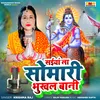 About Saiya La Somari Bhukhal Bani Song
