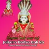 Jagrata Dadi Gouri ka Jaikara Badya Aali Ka