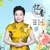 About 忆香 Song