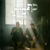 About כף זכות Song