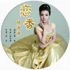 About 恋香 Song