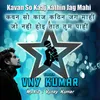 About Kavan so kaaj kathin jag mahi Song