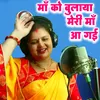 About Maa Ko Bulaya Meri Maa Aa Gayi Song