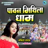 About Pavan Mithila Dham Song