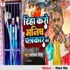 About Riha Karo Mainsh Patarkar Ko Song