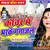 Kawar Me Bhar Ke Gangajal