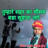 Tumhare Shahar Ka Mosam Bada Suhana Lage