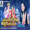 About Jovone Maaro Kaan Gokul Chhodi Jaay Chhe Song