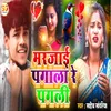 About Mar Jaie Pagala Re Pagli Song
