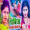 About Tabiz Banadi Holi Me Song