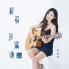 About 鲜花开满地 Song