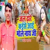 Jal Dhare Kaise Aai Bhole Natha Ji