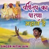 About Varshitap Ka Parna Mahan Hai Song