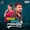 About Amar Moner Posha Pakhi Song