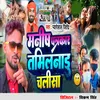 About Manish Patarkar Tamilandu Chalisa Song