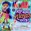 About Bhole Baba Tu Bichar Kariah Song