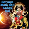 About Satyuge Mata Sati Kahay Dai Song