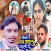 About Bante Sdm Badal Gaiali Ge Song