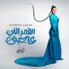 About El Amar Li Aagebni Song