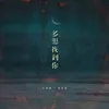 About 多想找到你 Song