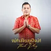 ម៉ៅអើយស្រីម៉ៅ