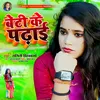 About Beti Ke Padhai Song