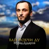 About Вай нохчи ду Song