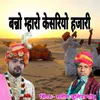 About Banno Mharo Kesariyo Hajari Song