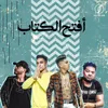 About افتح الكتاب Song