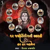 12 Jyotirling Aarti Har Har Mahadev