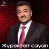 Жүректегі сауал