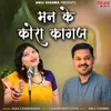 About Man Ke Kora Kagaj Song