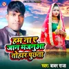 About Ham Na A Jaan Majanua Tohar Puchhata Song