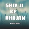 About Shiv Ji ke Bhajan Song