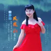About 家乡的凤凰山 Song
