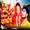 About Mar Jai Pagla Re Pagali Song