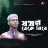 About Jokhon Deke Nibe Song