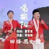 About 唱榆阳 Song