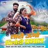 About Taro Ungo Pilodi Prabhat Song