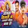 About Namawa Khesari KE Banaile Rahiya Baba Ho Song