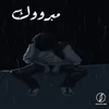 About مبروك Song