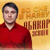 About Во сне и наяву Song