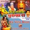 Rama Kanwar Maro Helo Desi Bhajan