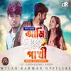 About Ami Ek Emon Pakhi Song