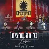 כל מה שרצית