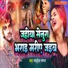 About Jahiya Senura Bharai Mariye Jaib Song