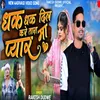 About Dhak Dhak Dil Kare Tara Pyar Ma Song